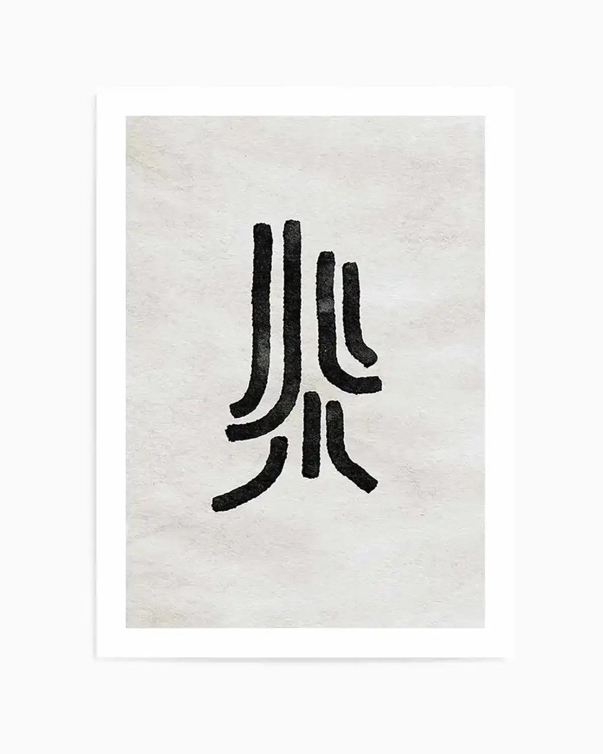 Abstract art print featuring five thick, black, hand-drawn lines on a textured off-white background. Three lines extend downwards from the top, with the two on the right curving inward. Two shorter lines extend upwards from the bottom, curving inward to meet the upper lines, creating a symmetrical, organic shape with a raw, brushstroke quality.