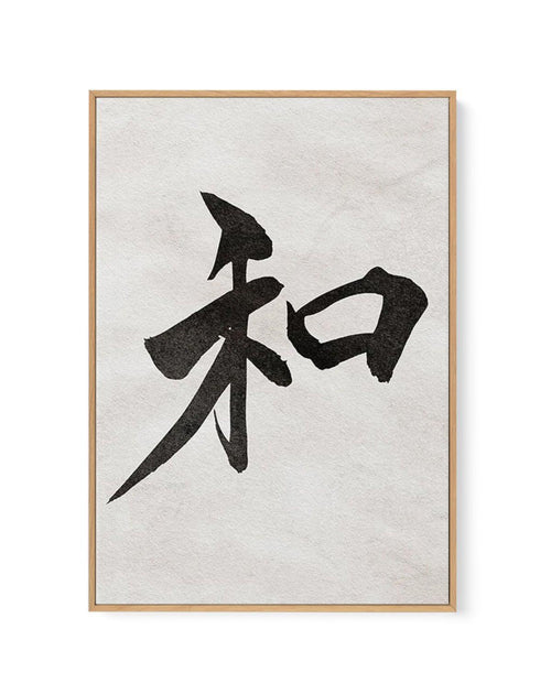 Japanese Calligraphy | Peace | Framed Canvas-CANVAS-You can shop wall art online with Olive et Oriel for everything from abstract art to fun kids wall art. Our beautiful modern art prints and canvas art are available from large canvas prints to wall art paintings and our proudly Australian artwork collection offers only the highest quality framed large wall art and canvas art Australia - You can buy fashion photography prints or Hampton print posters and paintings on canvas from Olive et Oriel a