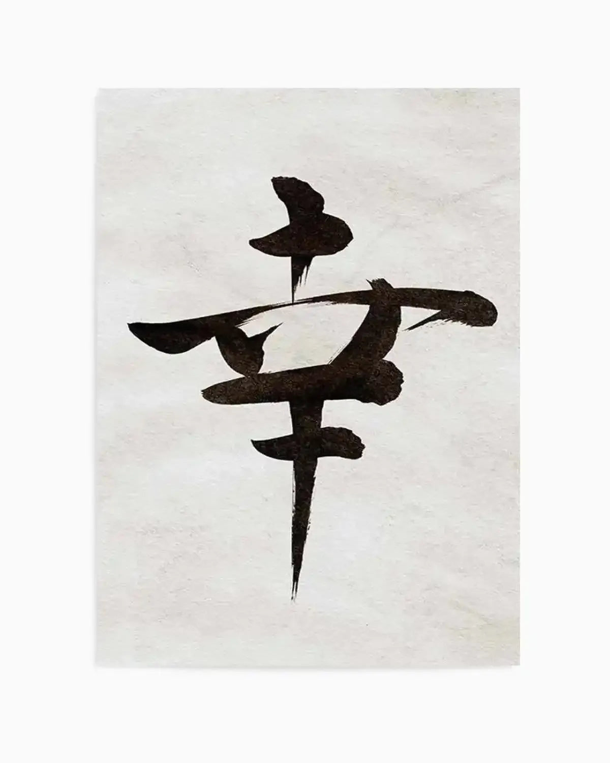 Japanese Calligraphy | Happiness Art Print from Olive et Oriel where you can shop wallpaper and artworks online