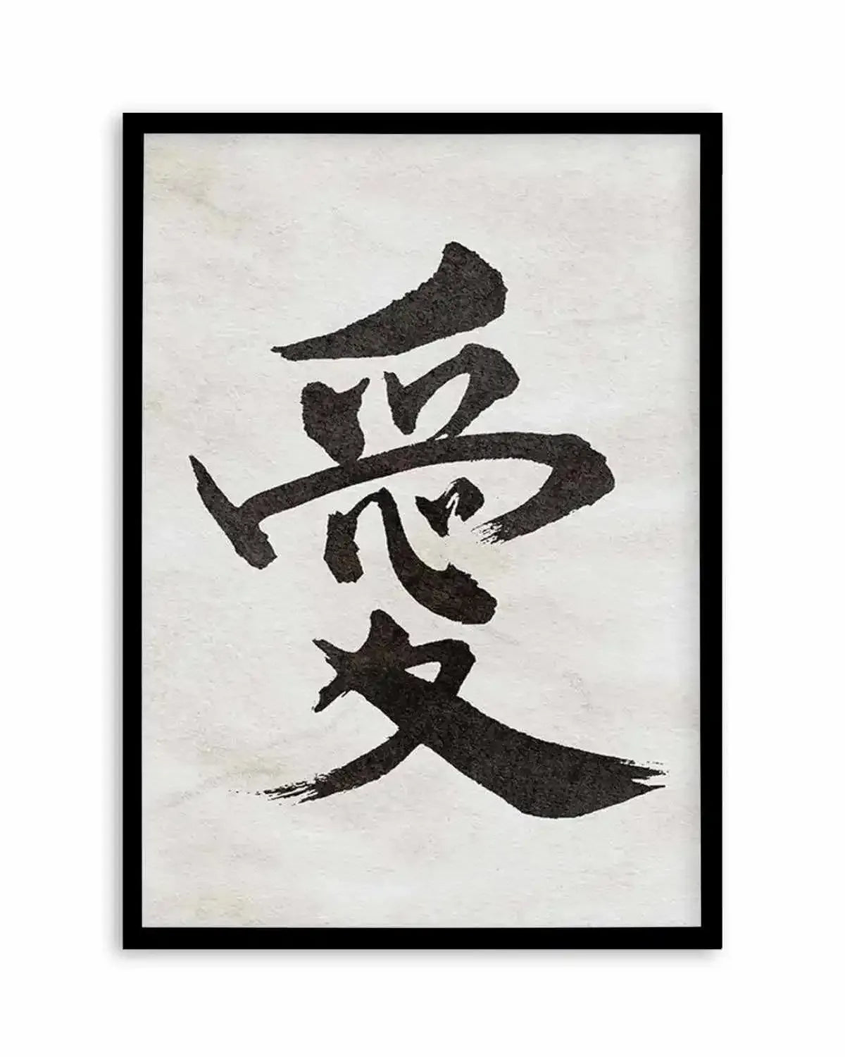 Japanese Calligraphy | Love Art Print from Olive et Oriel where you can shop wallpaper and artworks online