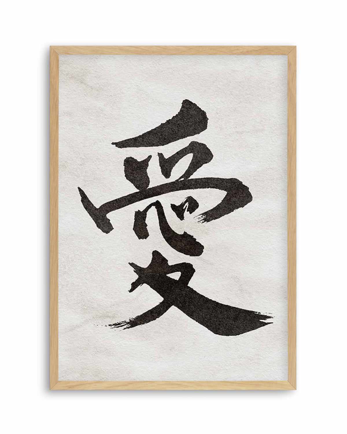 Japanese Calligraphy | Love Art Print