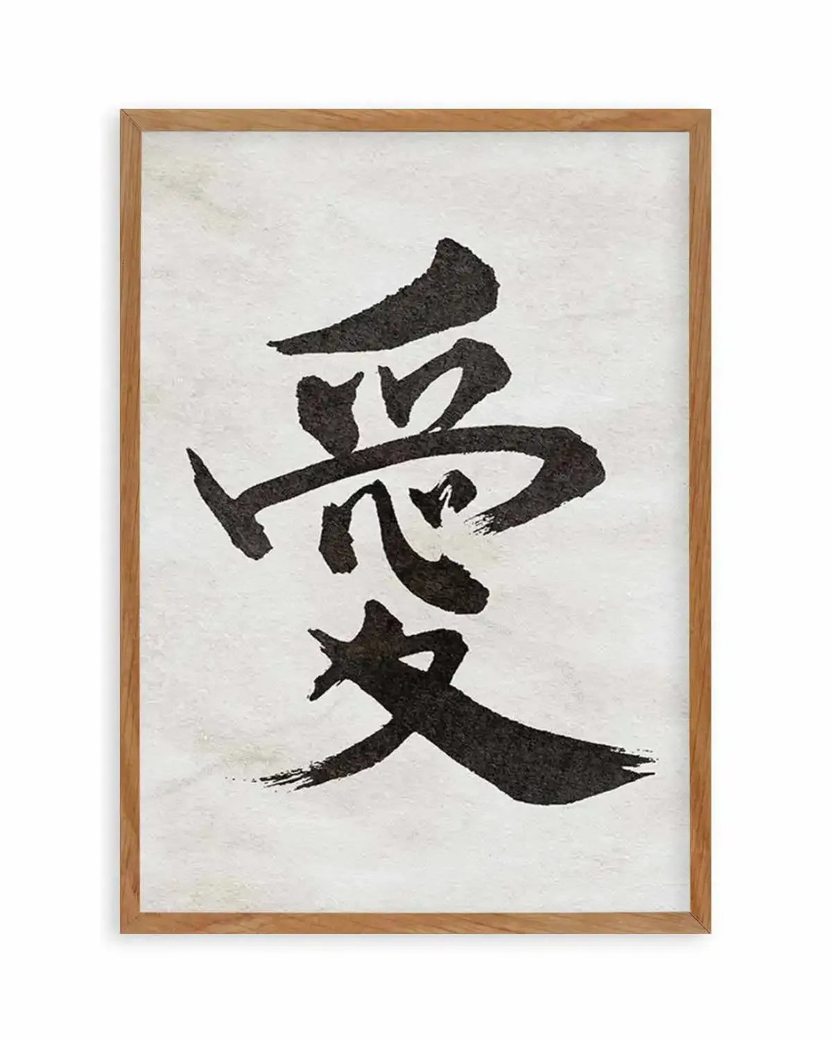 Japanese Calligraphy | Love Art Print from Olive et Oriel where you can shop wallpaper and artworks online