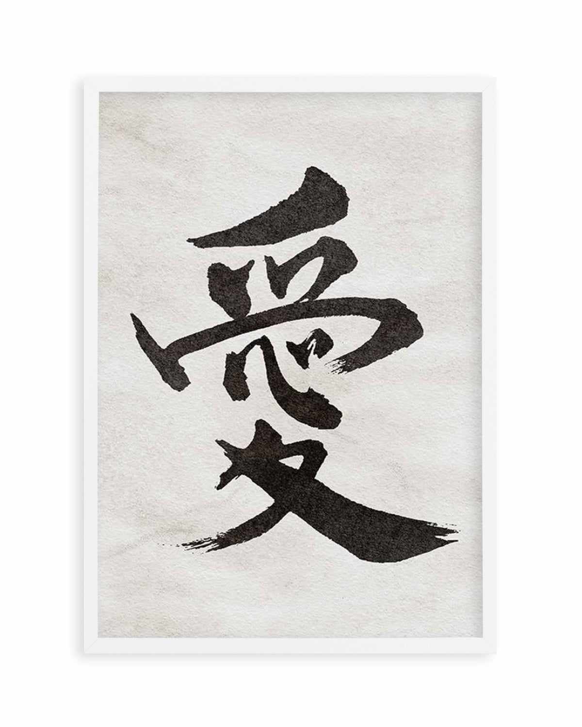 Japanese Calligraphy | Love Art Print