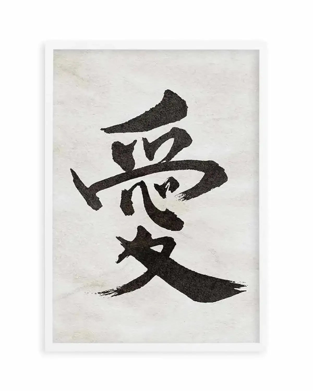 Japanese Calligraphy | Love Art Print from Olive et Oriel where you can shop wallpaper and artworks online