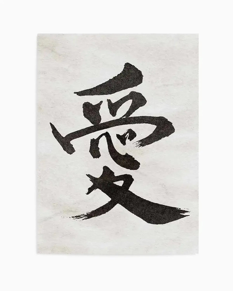 Japanese Calligraphy | Love Art Print grey neutrals art print