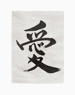 Japanese Calligraphy | Love Art Print