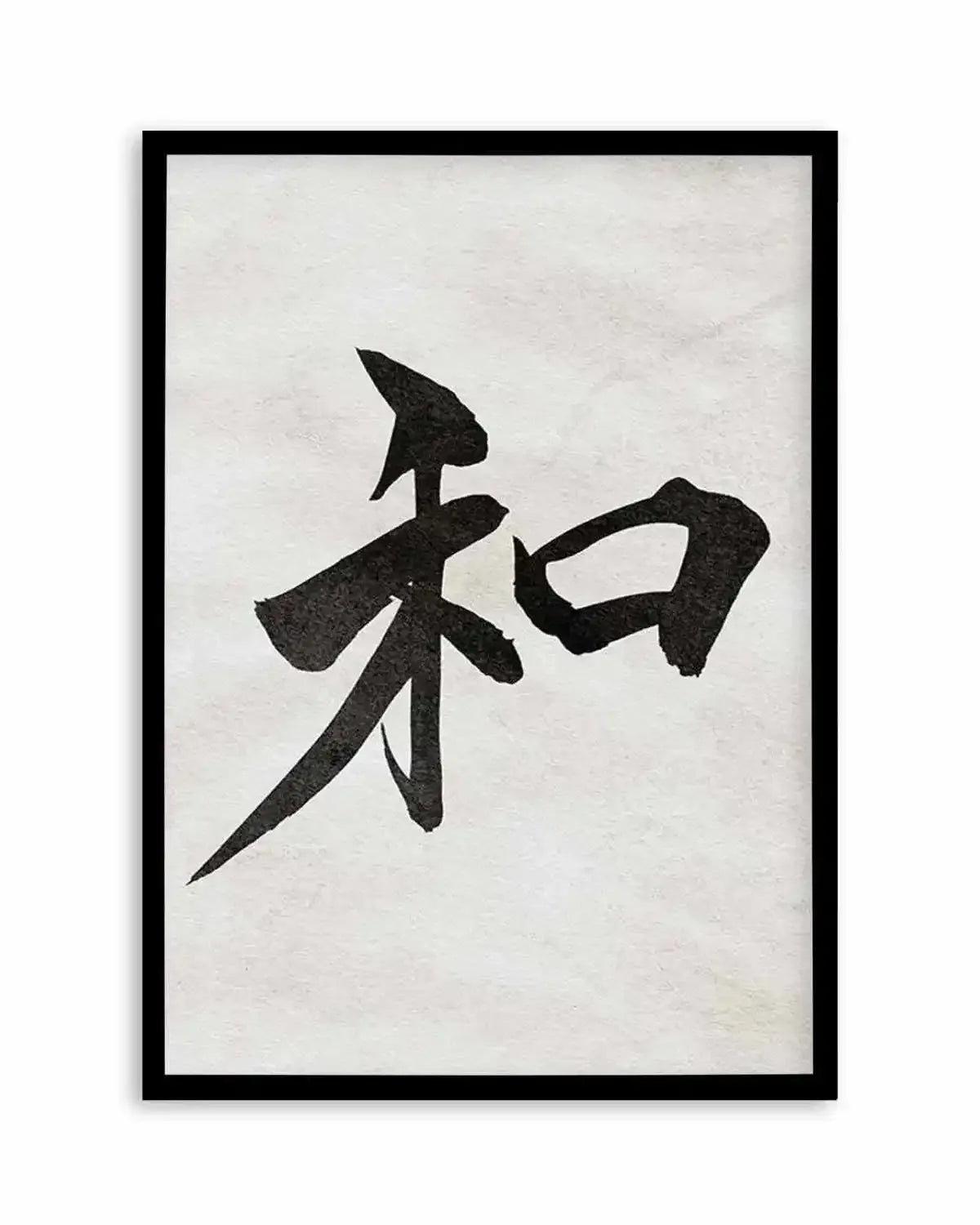Japanese Calligraphy | Peace Art Print from Olive et Oriel where you can shop wallpaper and artworks online