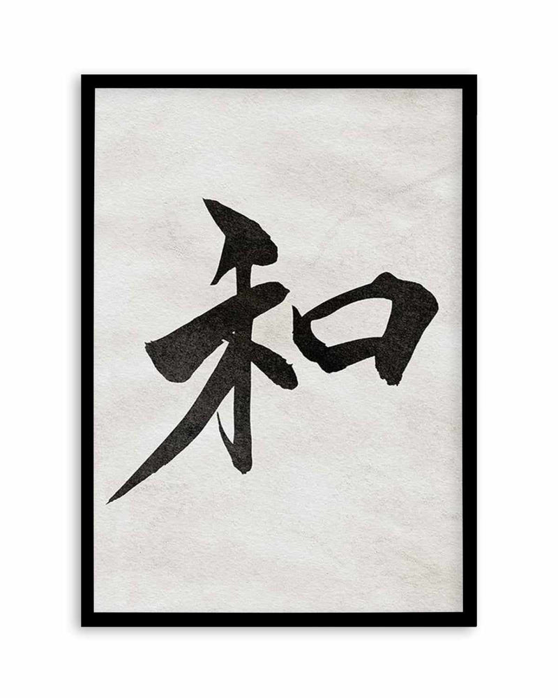 Japanese Calligraphy | Peace Art Print