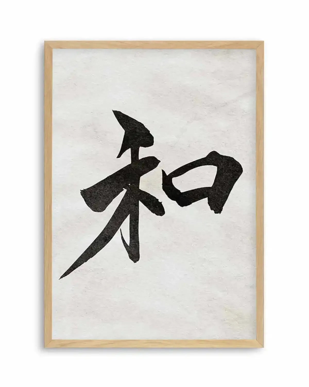 Japanese Calligraphy | Peace Art Print from Olive et Oriel where you can shop wallpaper and artworks online
