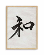 Japanese Calligraphy | Peace Art Print