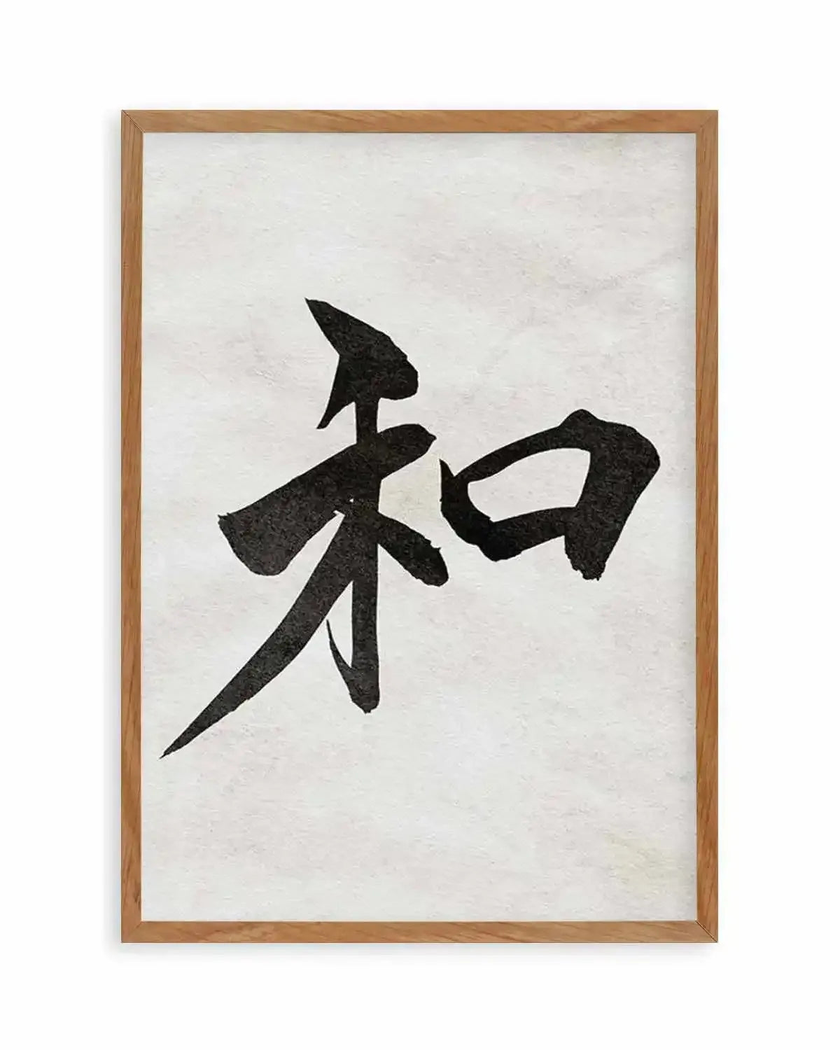 Japanese Calligraphy | Peace Art Print from Olive et Oriel where you can shop wallpaper and artworks online