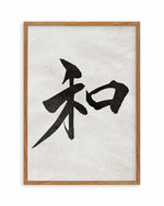 Japanese Calligraphy | Peace Art Print