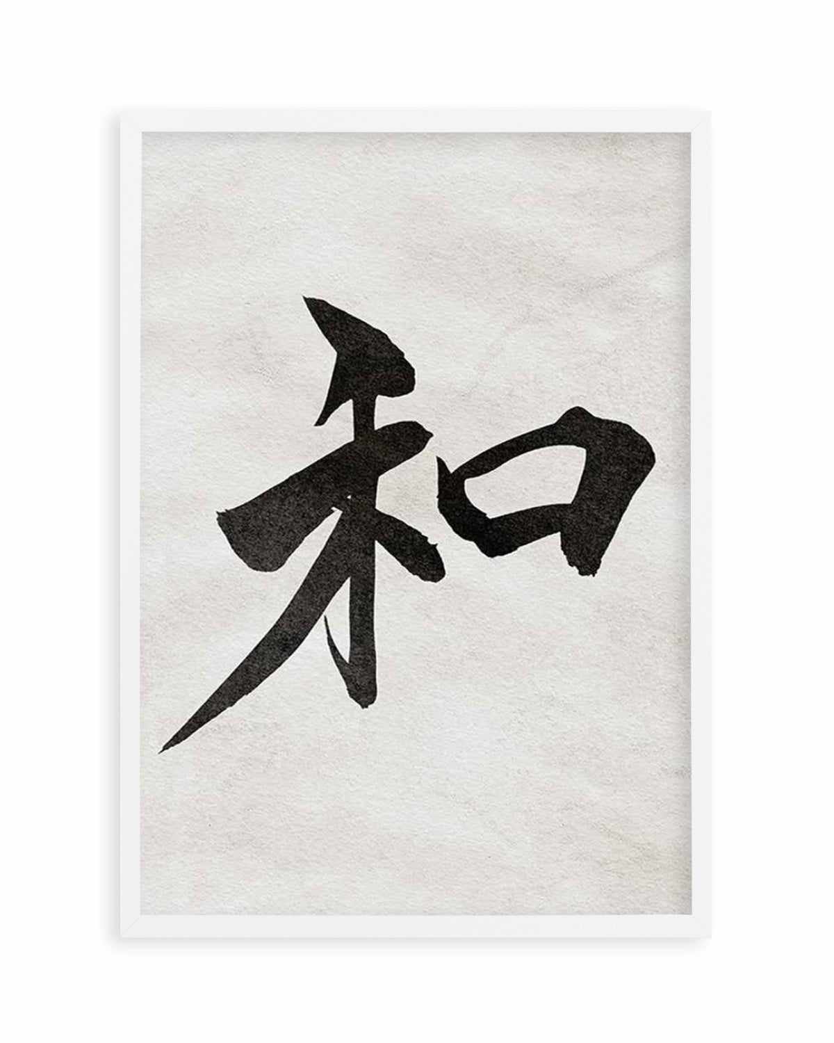 Japanese Calligraphy | Peace Art Print