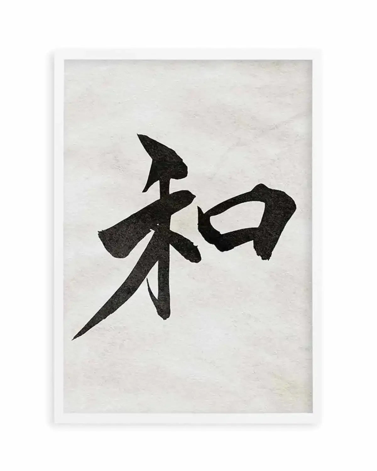 Japanese Calligraphy | Peace Art Print from Olive et Oriel where you can shop wallpaper and artworks online