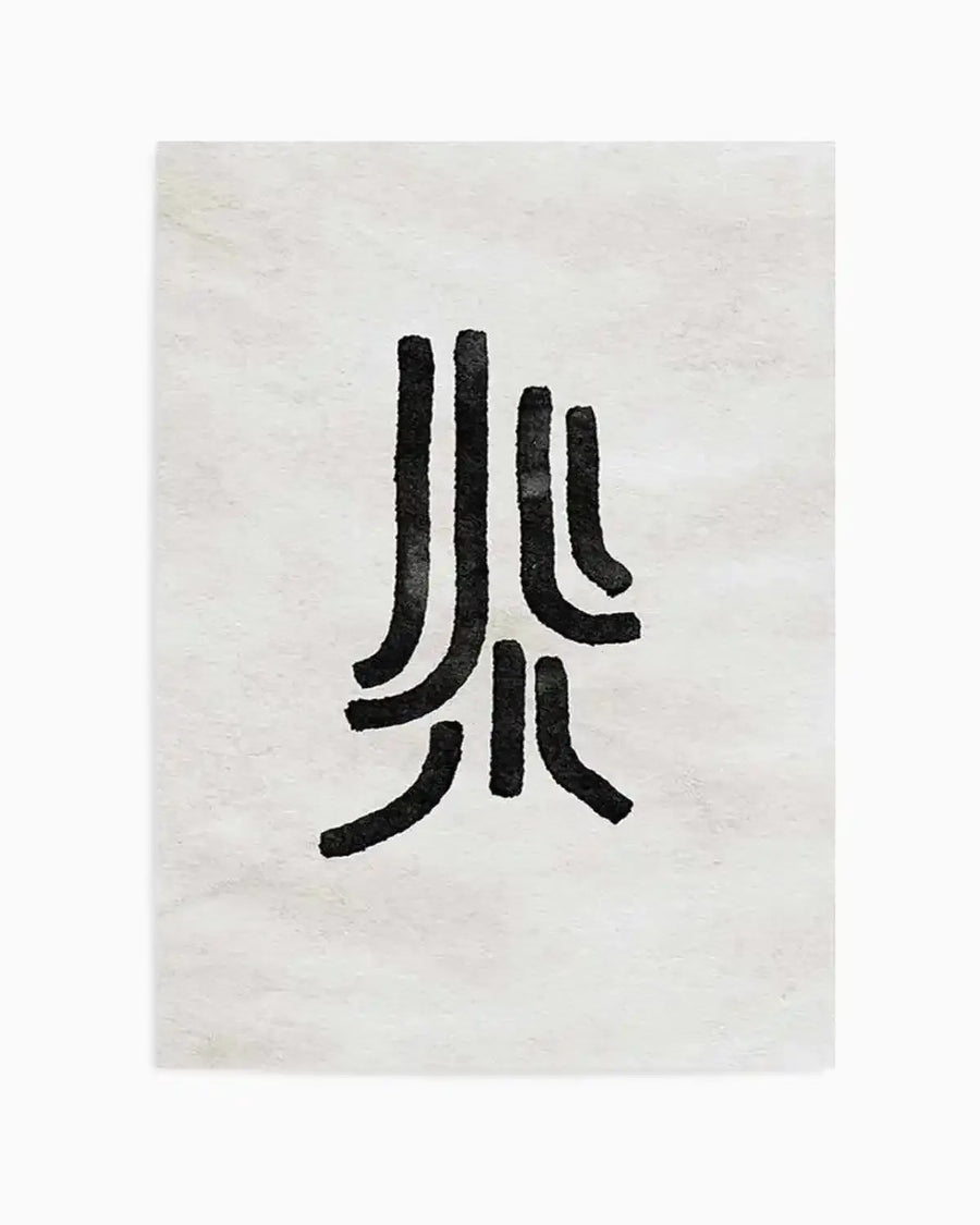 Abstract art print featuring five thick, irregular black lines on a textured off-white background. Three vertical lines of varying heights are positioned on the left, with two shorter, curved lines on the right, creating a balanced, minimalist composition.