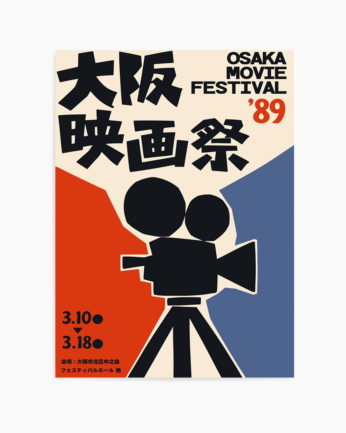 Osaka Film Festival 1989 by Patryk Krygowski | Art Print