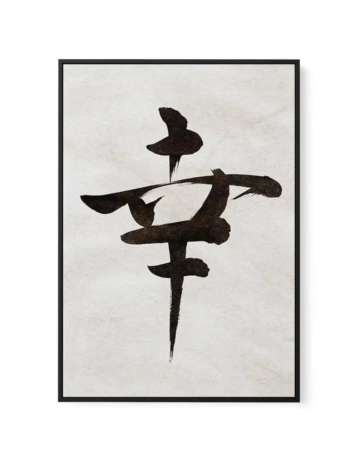 Japanese Calligraphy | Happiness | Framed Canvas-CANVAS-You can shop wall art online with Olive et Oriel for everything from abstract art to fun kids wall art. Our beautiful modern art prints and canvas art are available from large canvas prints to wall art paintings and our proudly Australian artwork collection offers only the highest quality framed large wall art and canvas art Australia - You can buy fashion photography prints or Hampton print posters and paintings on canvas from Olive et Ori