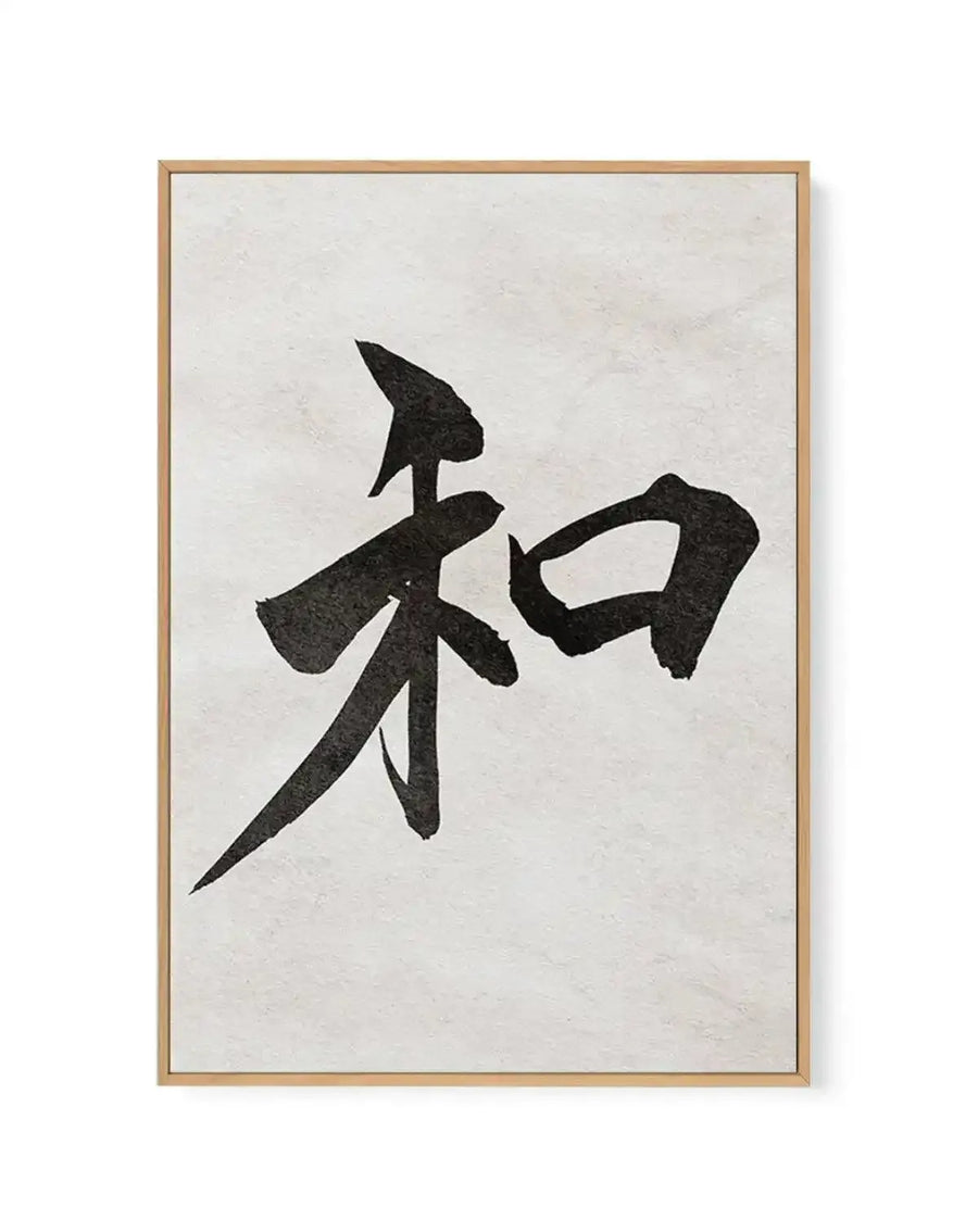 Framed canvas art print featuring Japanese calligraphy character for "peace" rendered in bold black brushstrokes against a textured cream-white background. The character is composed of four arrow-like strokes arranged in a dynamic, asymmetrical composition. Natural wood frame with subtle shadow effect visible on right edge.