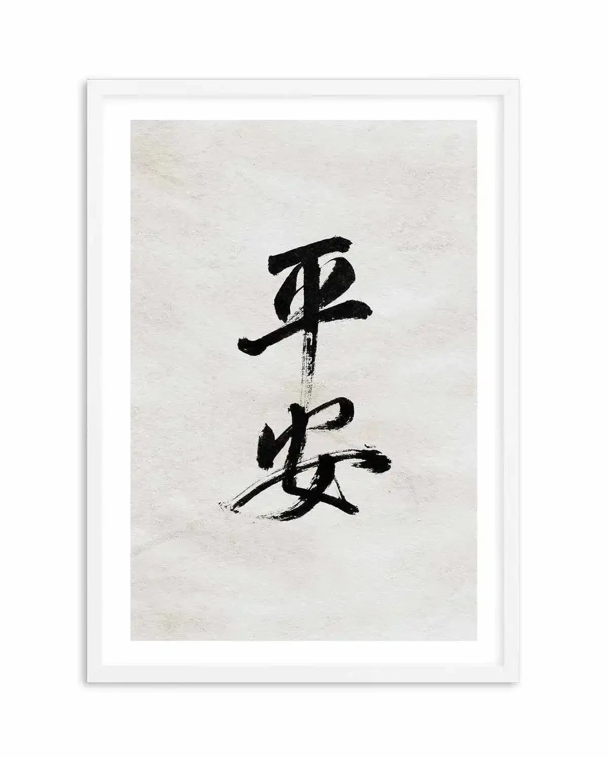 Japanese Calligraphy | Peaceful & Safe Art Print-PRINT-Olive et Oriel-Olive et Oriel-A5 | 5.8" x 8.3" | 14.8 x 21cm-White-With White Border-Buy-Australian-Art-Prints-Online-with-Olive-et-Oriel-Your-Artwork-Specialists-Austrailia-Decorate-With-Coastal-Photo-Wall-Art-Prints-From-Our-Beach-House-Artwork-Collection-Fine-Poster-and-Framed-Artwork