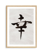 Japanese Calligraphy | Happiness Art Print-PRINT-Olive et Oriel-Olive et Oriel-A5 | 5.8" x 8.3" | 14.8 x 21cm-Oak-With White Border-Buy-Australian-Art-Prints-Online-with-Olive-et-Oriel-Your-Artwork-Specialists-Austrailia-Decorate-With-Coastal-Photo-Wall-Art-Prints-From-Our-Beach-House-Artwork-Collection-Fine-Poster-and-Framed-Artwork