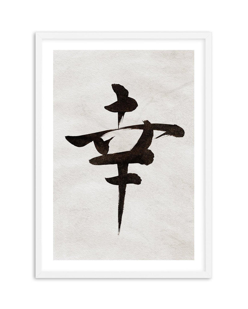 Japanese Calligraphy | Happiness Art Print-PRINT-Olive et Oriel-Olive et Oriel-A5 | 5.8" x 8.3" | 14.8 x 21cm-White-With White Border-Buy-Australian-Art-Prints-Online-with-Olive-et-Oriel-Your-Artwork-Specialists-Austrailia-Decorate-With-Coastal-Photo-Wall-Art-Prints-From-Our-Beach-House-Artwork-Collection-Fine-Poster-and-Framed-Artwork