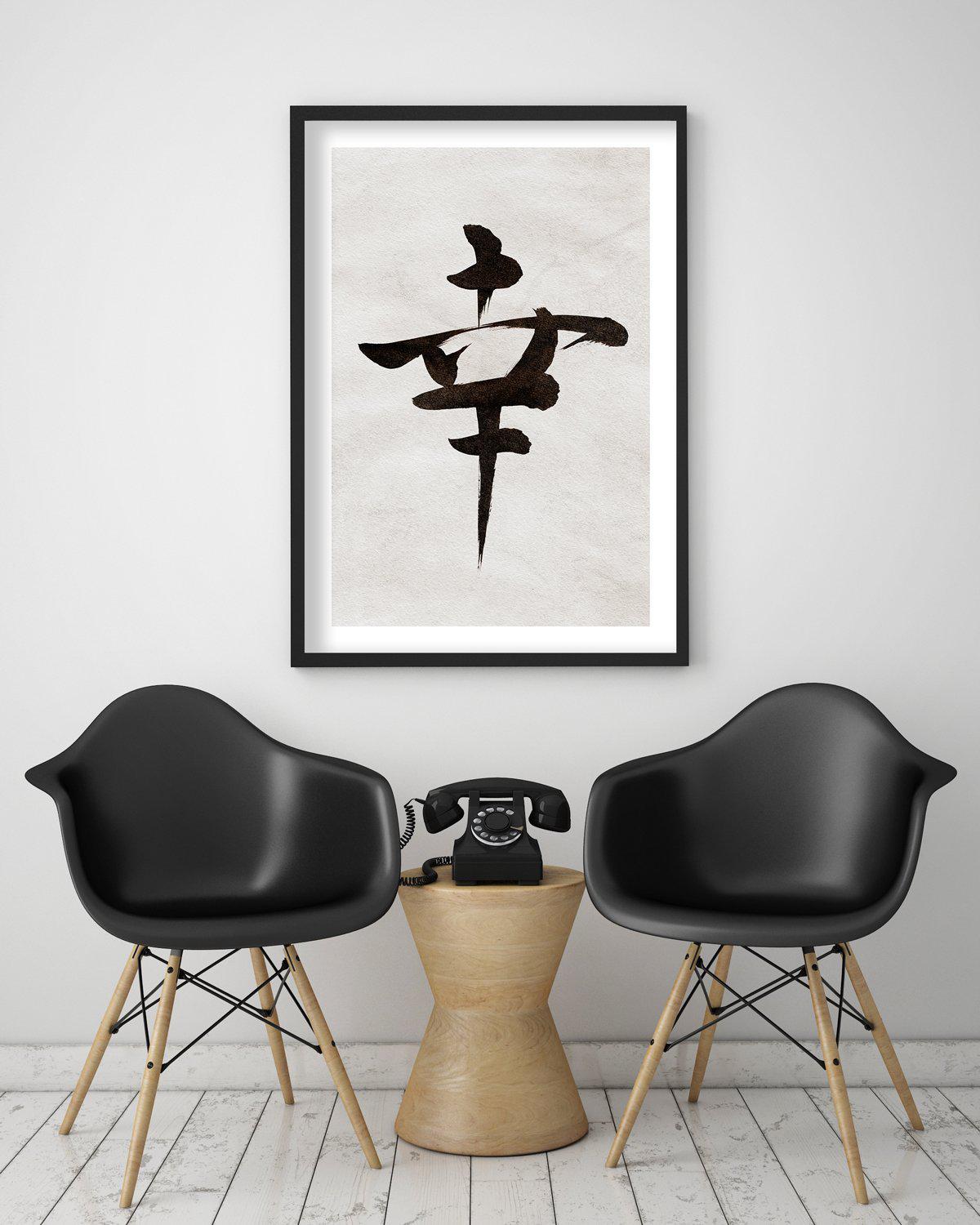 Japanese Calligraphy | Happiness Art Print-PRINT-Olive et Oriel-Olive et Oriel-Buy-Australian-Art-Prints-Online-with-Olive-et-Oriel-Your-Artwork-Specialists-Austrailia-Decorate-With-Coastal-Photo-Wall-Art-Prints-From-Our-Beach-House-Artwork-Collection-Fine-Poster-and-Framed-Artwork