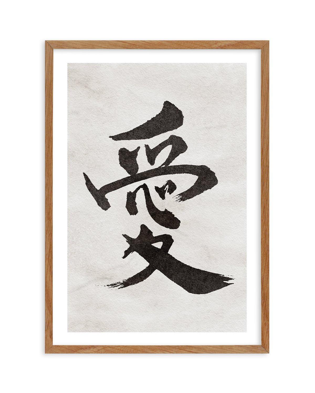 Japanese Calligraphy | Love Art Print-PRINT-Olive et Oriel-Olive et Oriel-Buy-Australian-Art-Prints-Online-with-Olive-et-Oriel-Your-Artwork-Specialists-Austrailia-Decorate-With-Coastal-Photo-Wall-Art-Prints-From-Our-Beach-House-Artwork-Collection-Fine-Poster-and-Framed-Artwork