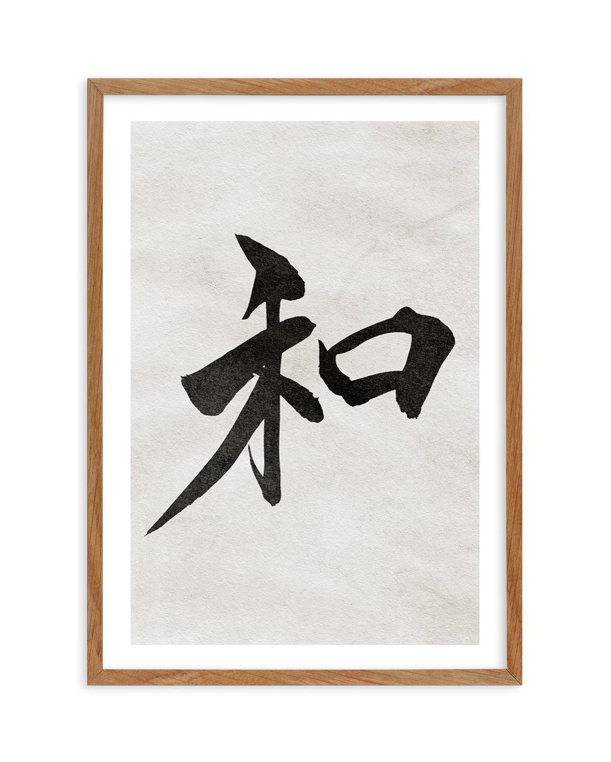 Japanese Calligraphy | Peace Art Print-PRINT-Olive et Oriel-Olive et Oriel-Buy-Australian-Art-Prints-Online-with-Olive-et-Oriel-Your-Artwork-Specialists-Austrailia-Decorate-With-Coastal-Photo-Wall-Art-Prints-From-Our-Beach-House-Artwork-Collection-Fine-Poster-and-Framed-Artwork