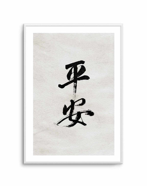 Japanese Calligraphy | Peaceful & Safe Art Print-PRINT-Olive et Oriel-Olive et Oriel-A5 | 5.8" x 8.3" | 14.8 x 21cm-Unframed Art Print-With White Border-Buy-Australian-Art-Prints-Online-with-Olive-et-Oriel-Your-Artwork-Specialists-Austrailia-Decorate-With-Coastal-Photo-Wall-Art-Prints-From-Our-Beach-House-Artwork-Collection-Fine-Poster-and-Framed-Artwork