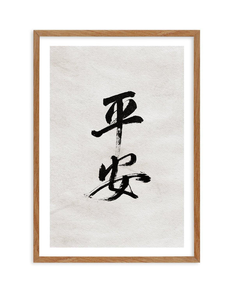 Japanese Calligraphy | Peaceful & Safe Art Print-PRINT-Olive et Oriel-Olive et Oriel-Buy-Australian-Art-Prints-Online-with-Olive-et-Oriel-Your-Artwork-Specialists-Austrailia-Decorate-With-Coastal-Photo-Wall-Art-Prints-From-Our-Beach-House-Artwork-Collection-Fine-Poster-and-Framed-Artwork