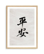 Japanese Calligraphy | Peaceful & Safe Art Print-PRINT-Olive et Oriel-Olive et Oriel-A5 | 5.8" x 8.3" | 14.8 x 21cm-Oak-With White Border-Buy-Australian-Art-Prints-Online-with-Olive-et-Oriel-Your-Artwork-Specialists-Austrailia-Decorate-With-Coastal-Photo-Wall-Art-Prints-From-Our-Beach-House-Artwork-Collection-Fine-Poster-and-Framed-Artwork