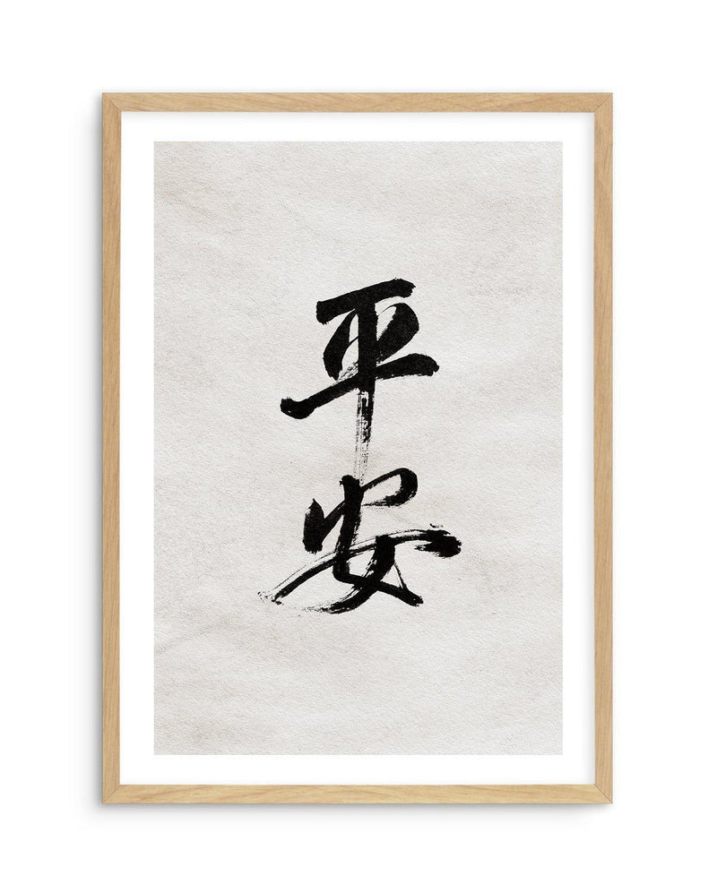 Japanese Calligraphy | Peaceful & Safe Art Print-PRINT-Olive et Oriel-Olive et Oriel-A5 | 5.8" x 8.3" | 14.8 x 21cm-Oak-With White Border-Buy-Australian-Art-Prints-Online-with-Olive-et-Oriel-Your-Artwork-Specialists-Austrailia-Decorate-With-Coastal-Photo-Wall-Art-Prints-From-Our-Beach-House-Artwork-Collection-Fine-Poster-and-Framed-Artwork