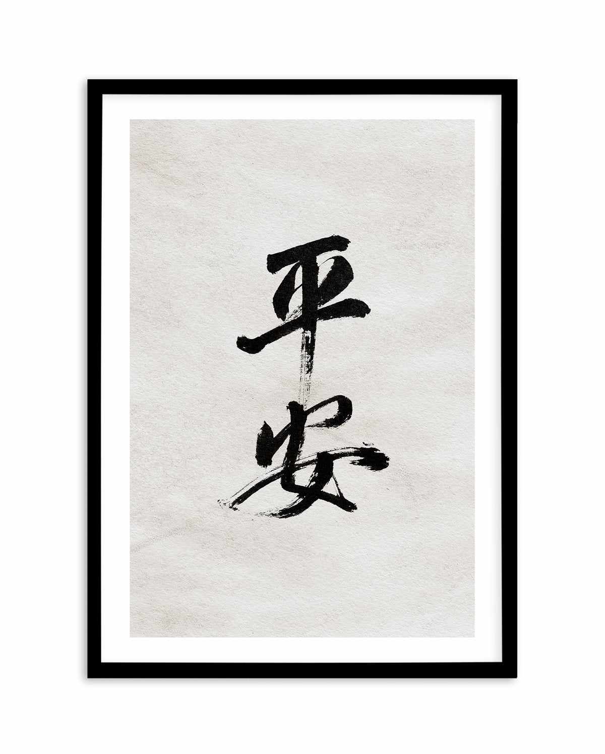 Japanese Calligraphy | Peaceful & Safe Art Print-PRINT-Olive et Oriel-Olive et Oriel-A5 | 5.8" x 8.3" | 14.8 x 21cm-Black-With White Border-Buy-Australian-Art-Prints-Online-with-Olive-et-Oriel-Your-Artwork-Specialists-Austrailia-Decorate-With-Coastal-Photo-Wall-Art-Prints-From-Our-Beach-House-Artwork-Collection-Fine-Poster-and-Framed-Artwork