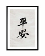 Japanese Calligraphy | Peaceful & Safe Art Print-PRINT-Olive et Oriel-Olive et Oriel-A5 | 5.8" x 8.3" | 14.8 x 21cm-Black-With White Border-Buy-Australian-Art-Prints-Online-with-Olive-et-Oriel-Your-Artwork-Specialists-Austrailia-Decorate-With-Coastal-Photo-Wall-Art-Prints-From-Our-Beach-House-Artwork-Collection-Fine-Poster-and-Framed-Artwork