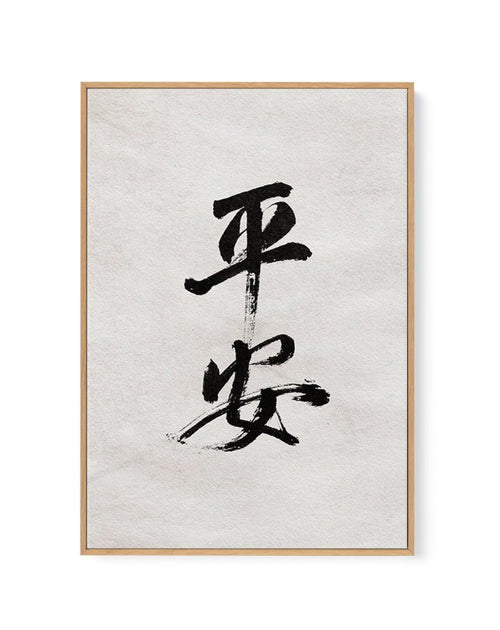 Japanese Calligraphy | Peaceful & Safe | Framed Canvas-CANVAS-You can shop wall art online with Olive et Oriel for everything from abstract art to fun kids wall art. Our beautiful modern art prints and canvas art are available from large canvas prints to wall art paintings and our proudly Australian artwork collection offers only the highest quality framed large wall art and canvas art Australia - You can buy fashion photography prints or Hampton print posters and paintings on canvas from Olive 